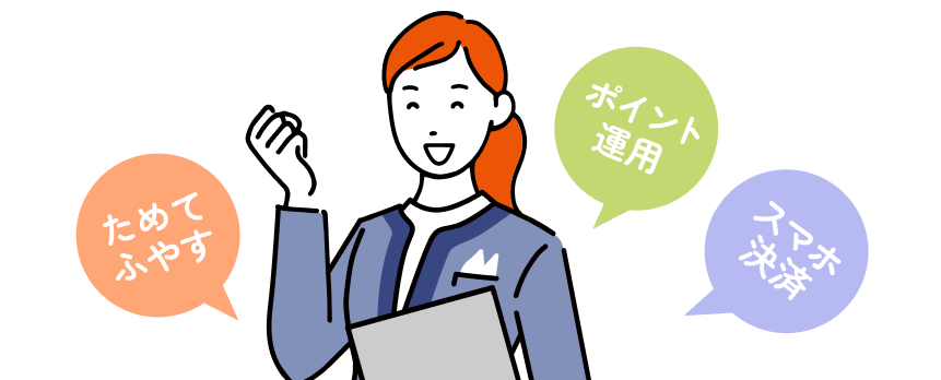 投資の前にまずはここから概要編ポイ活編