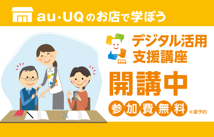 デジタル活用支援講座